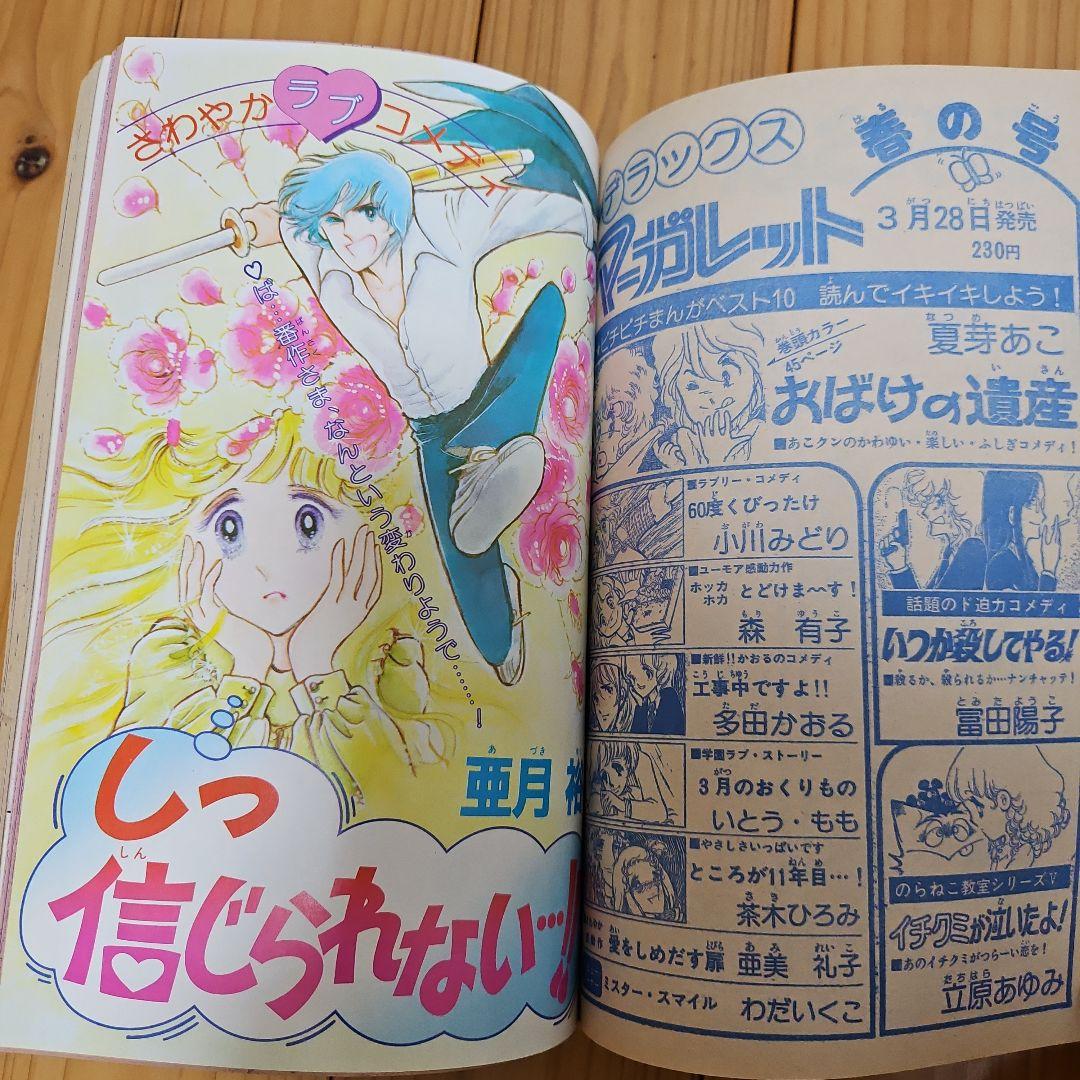 昭和レトロ　1978年　別冊マーガレット　2~12月号まとめ売り