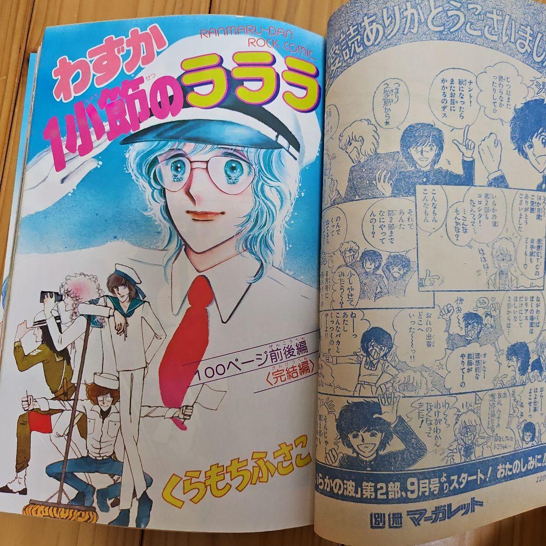 昭和レトロ　1978年　別冊マーガレット　2~12月号まとめ売り