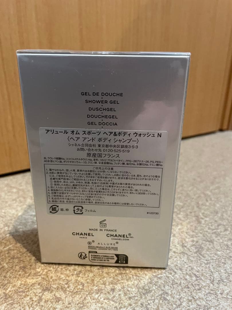 CHANEL ALLURE HOMME SPORT シャワージェル 200ml