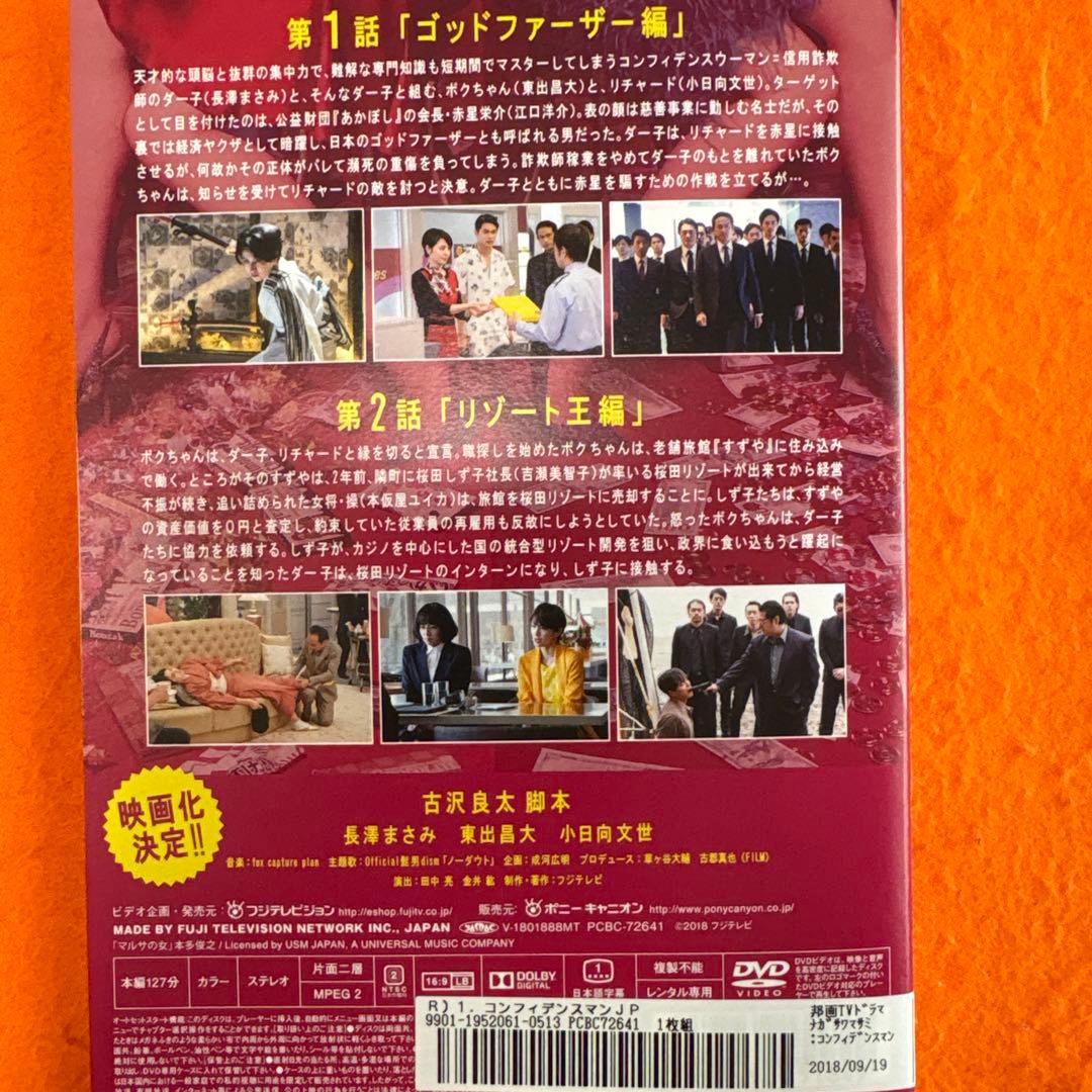 コンフィデンスマンJP DVD 全巻セット　長澤まさみ
