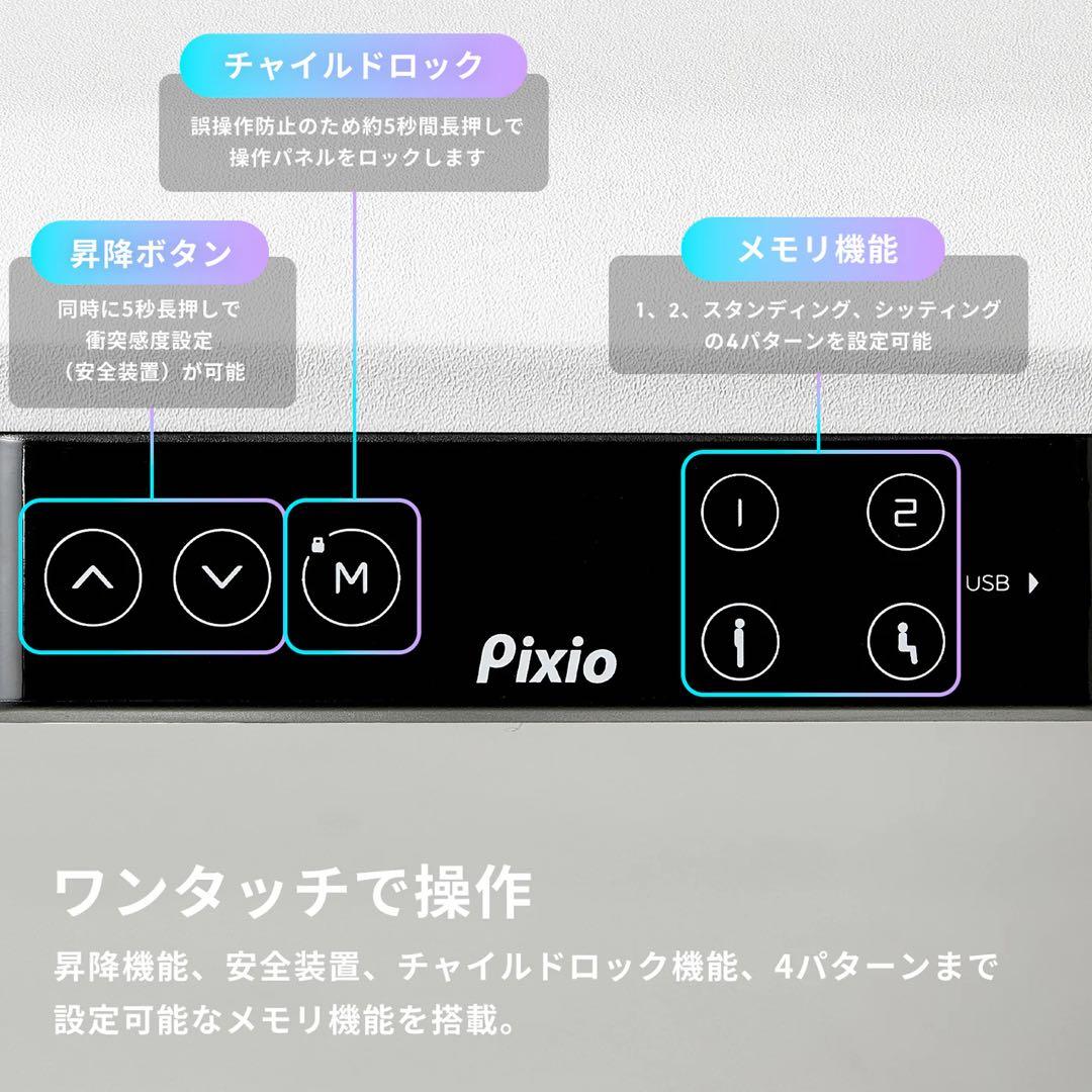 3/8まで値下げ【Pixio】PXDS1200EWH 電動昇降ゲーミングデスク