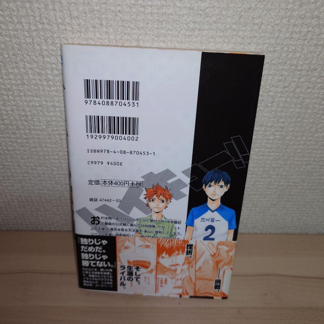 ハイキュー!! 1巻 初版 帯付き