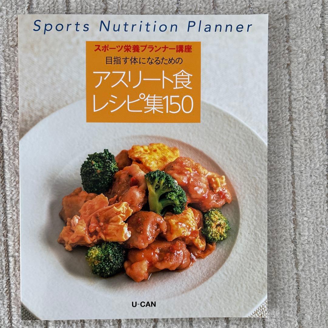 2025 スポーツ栄養プランナーシリーズ レシピ集未開封DVD付