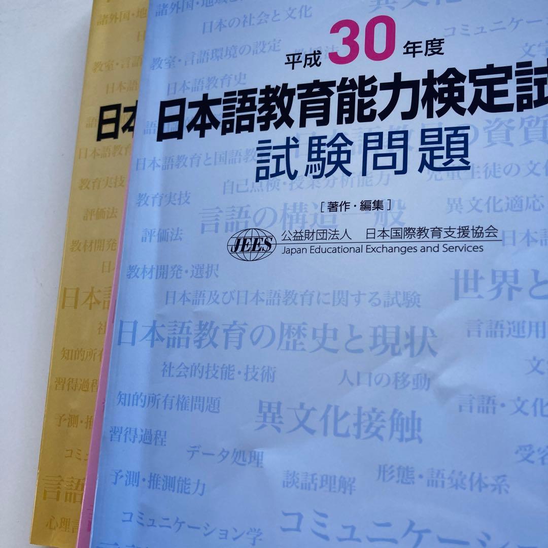 日本語教育能力検定試験問題集セット7冊