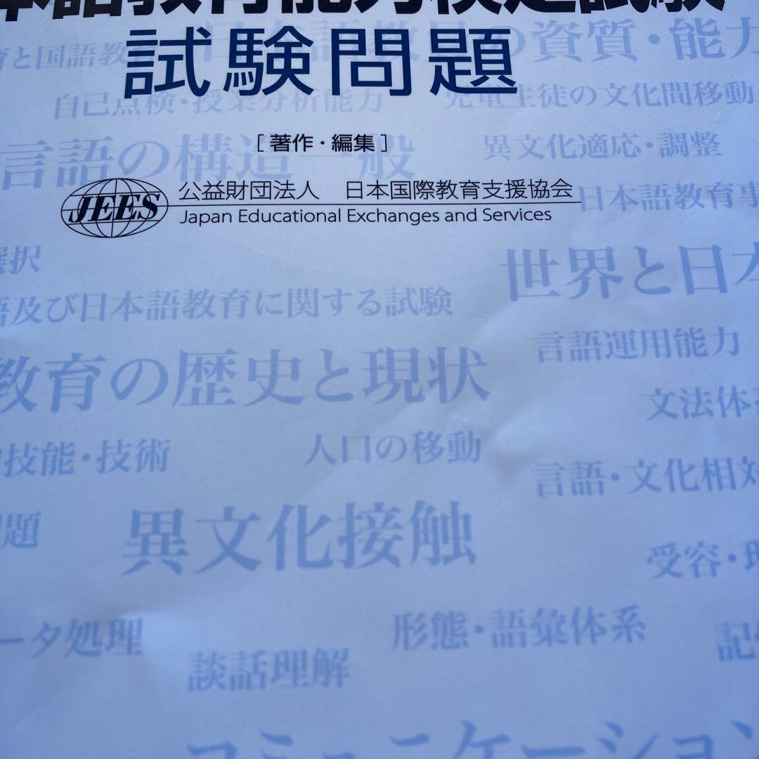 日本語教育能力検定試験問題集セット7冊