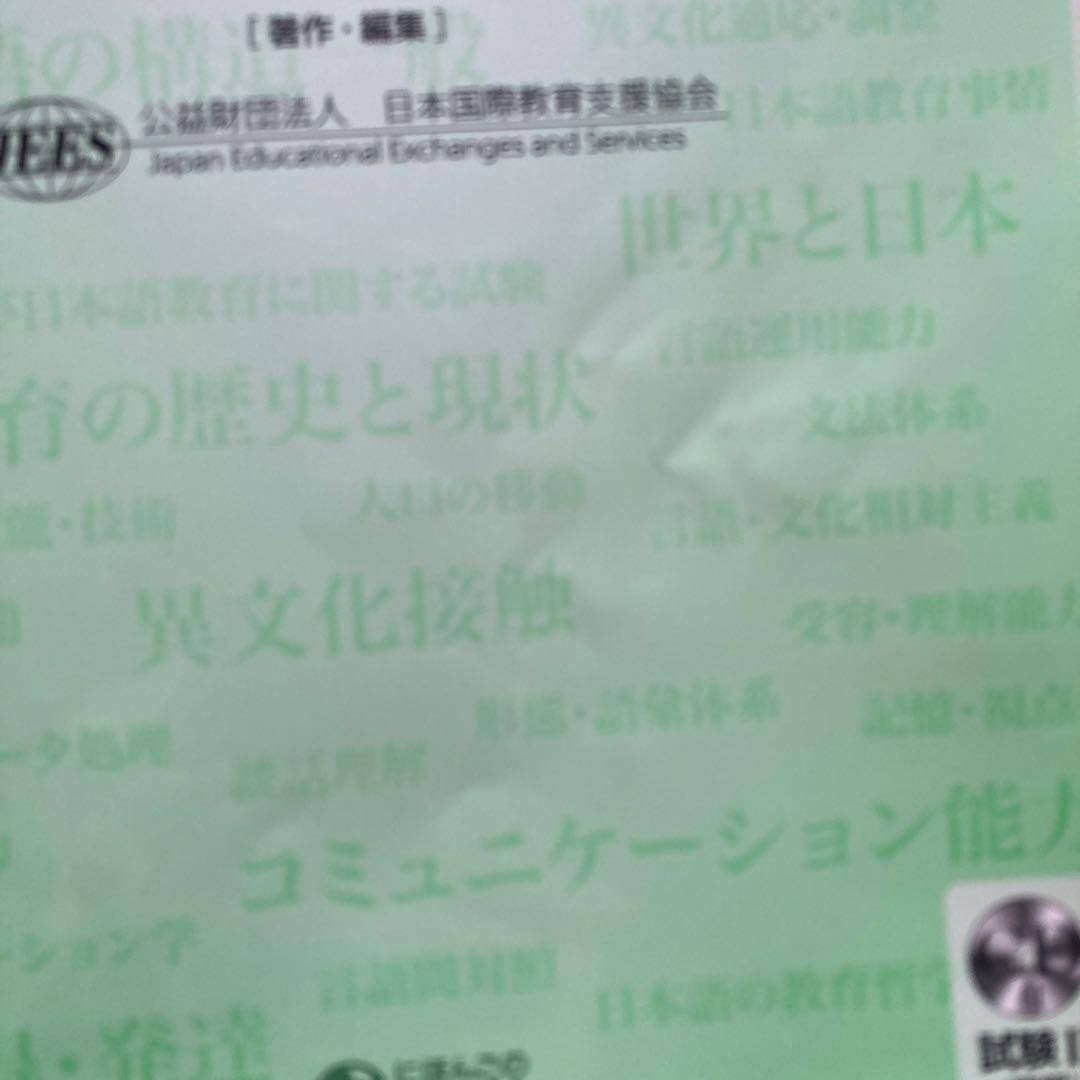 日本語教育能力検定試験問題集セット7冊