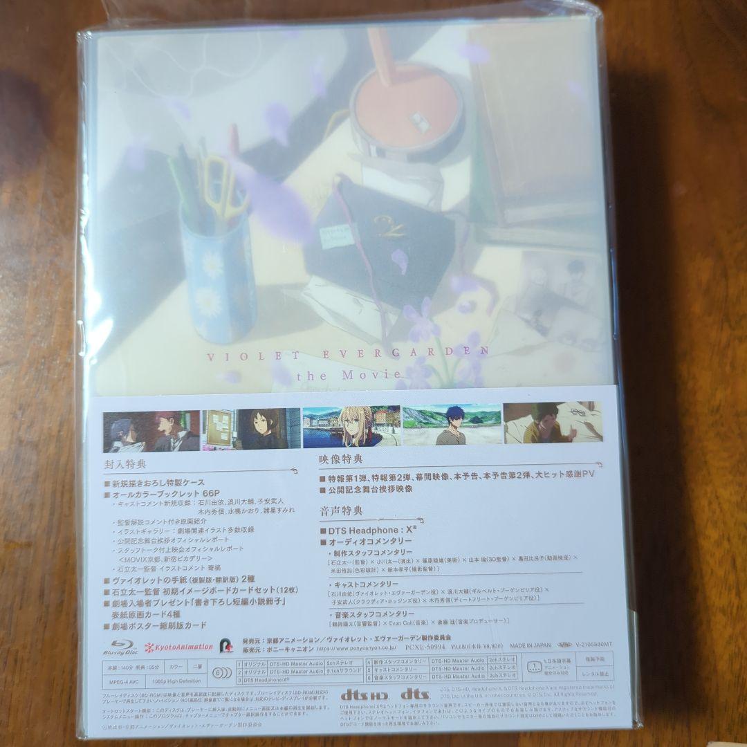 劇場版 ヴァイオレット・エヴァーガーデン
