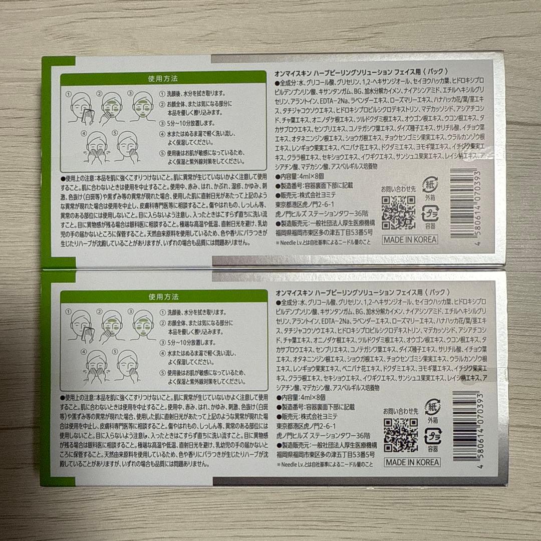 新品 未使用 未開封 on: my skin ハーブスキン 4ml×8包 2箱