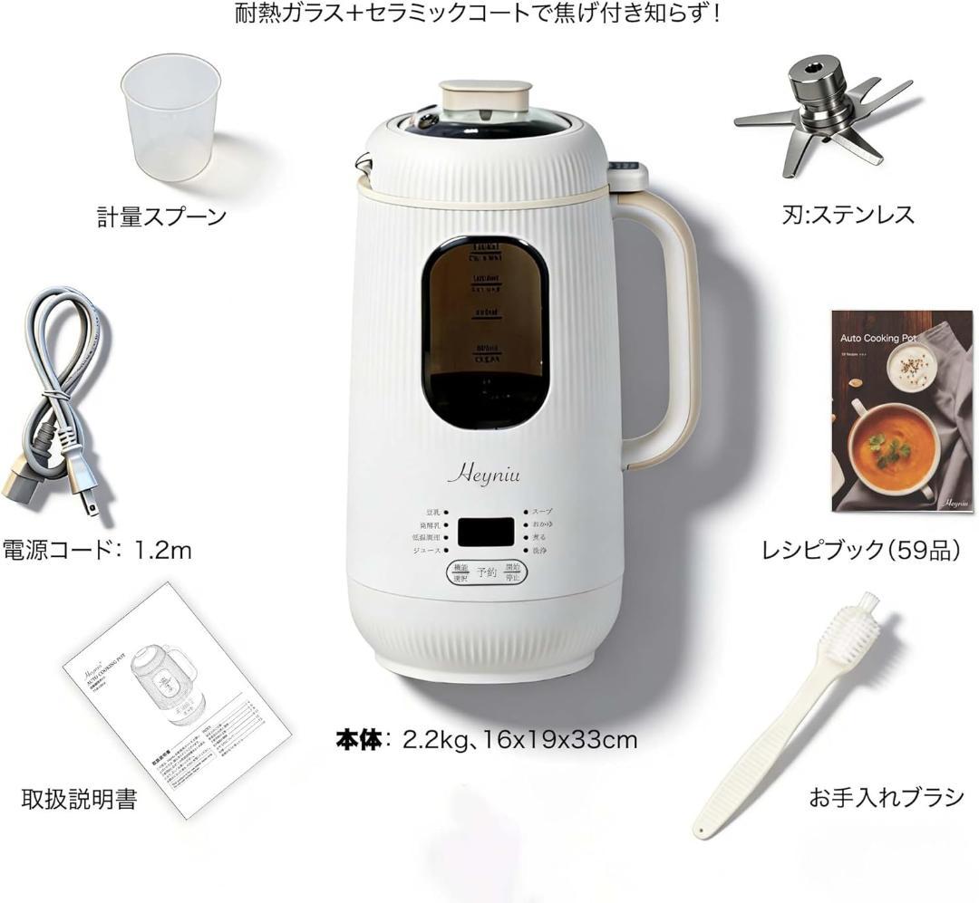 スープメーカー 1秒刃着脱 豆乳メーカー 自動調理ポット ヨーグルトメーカー