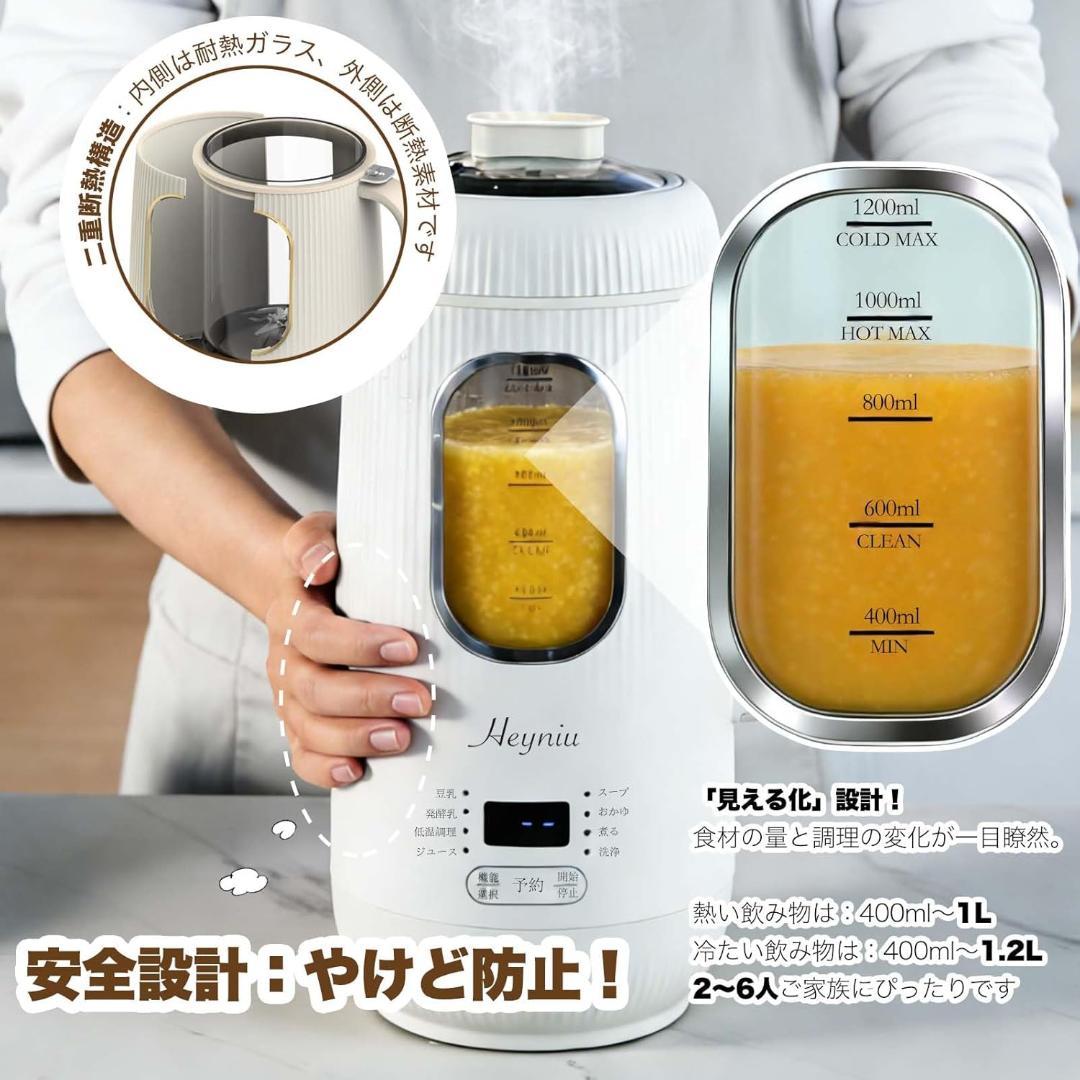 スープメーカー 1秒刃着脱 豆乳メーカー 自動調理ポット ヨーグルトメーカー