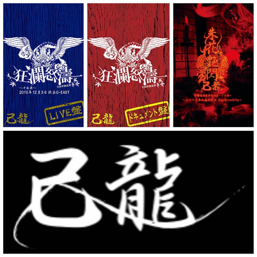 お譲りします / 己龍 ①