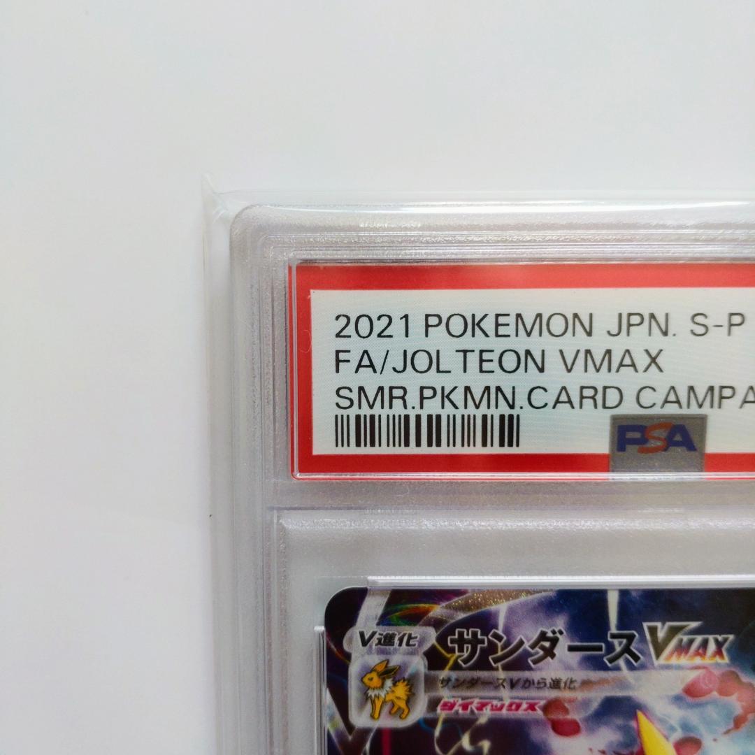 【PSA10】サンダースVMAX 夏ポケカ