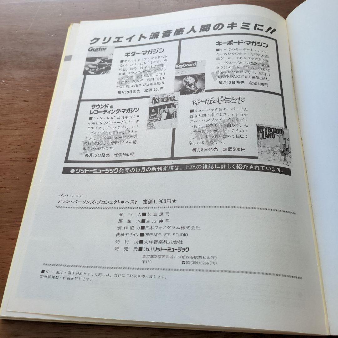 THE ALAN PARSONS PROJECT BEST バンドスコア