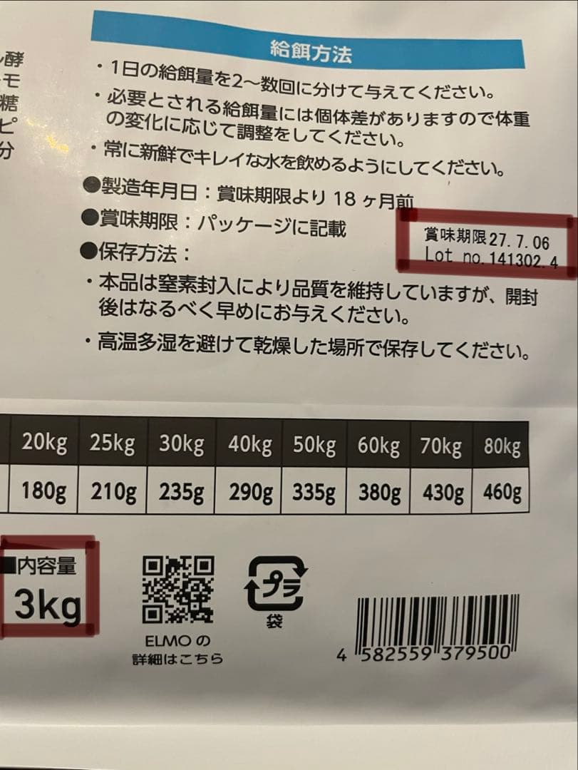 ELMO professionale リッチ イン チキン 計5.4kg