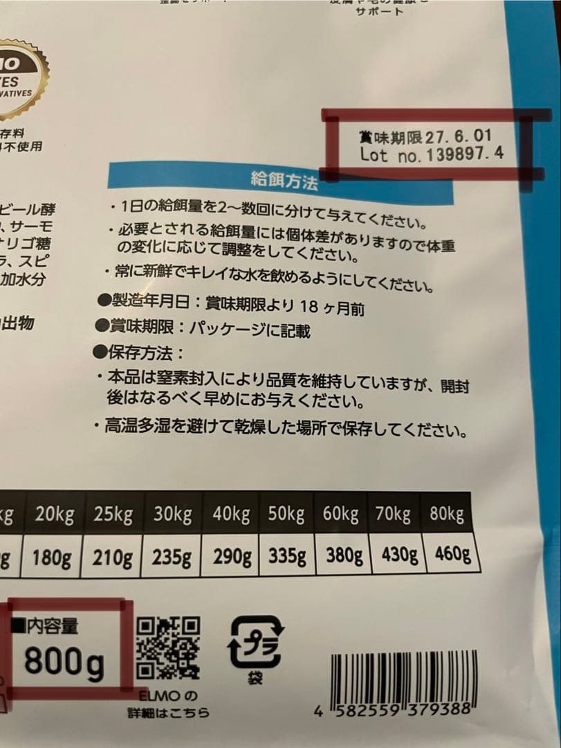 ELMO professionale リッチ イン チキン 計5.4kg