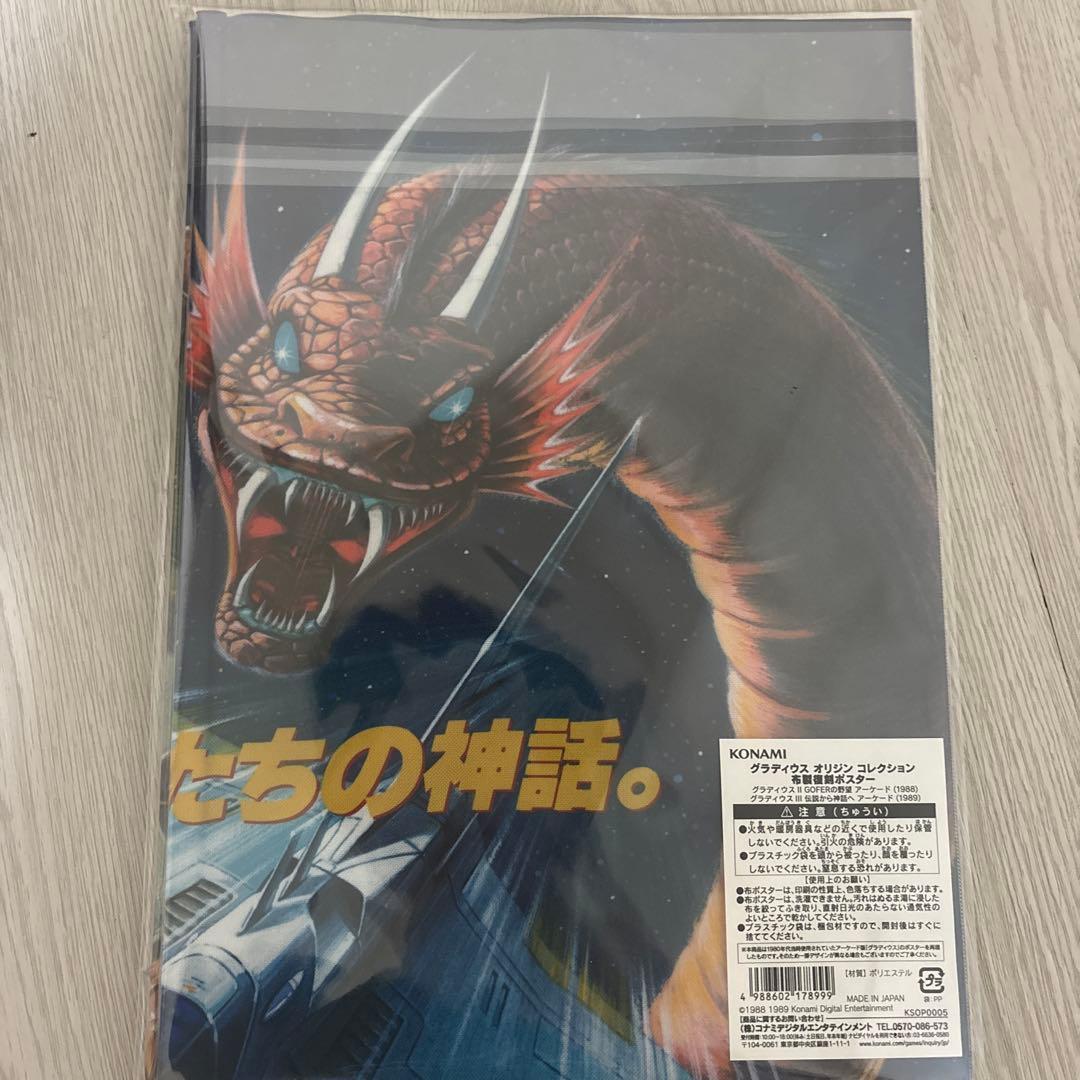グラディウスオリジンコレクション プレミアムボックス　トリロジーセット