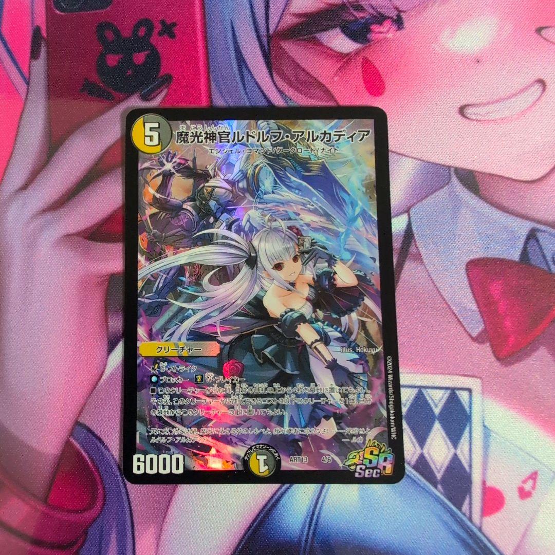 デュエルマスターズ ルドルフ・アルカディア 神アート