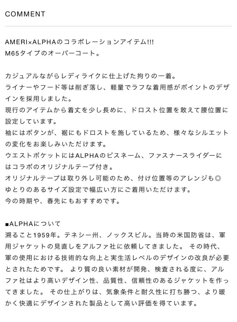 美品【AMERIアメリ✖️ALPHA】M65タイプ オーバーコート35,200円