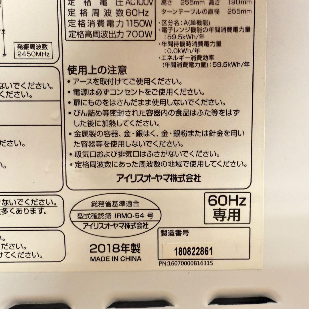 ● 美品 アイリスオーヤマ 電子レンジ IMB-T174-6-W 60Hz専用