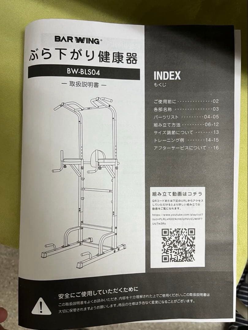 BAR WING ぶら下がり健康器　BW-BLS04 取扱説明書あり。