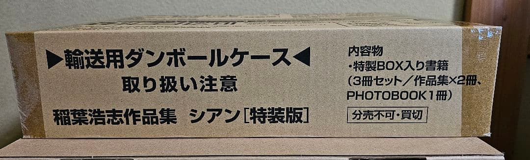 稲葉浩志 作品集 シアン[特装版] 輸送段ボール未開封品