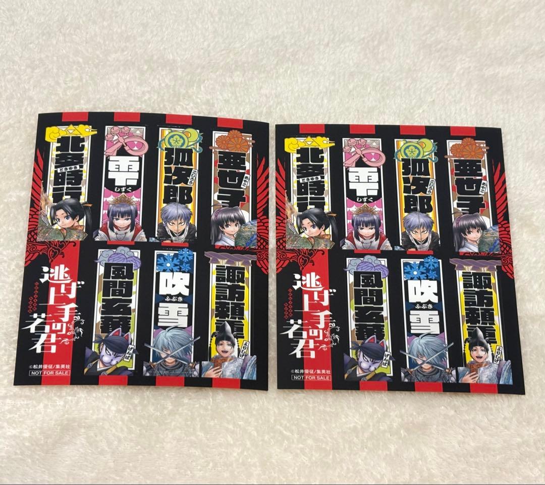 逃げ上手の若君 1~16巻 ＋千社札風ステッカー2枚