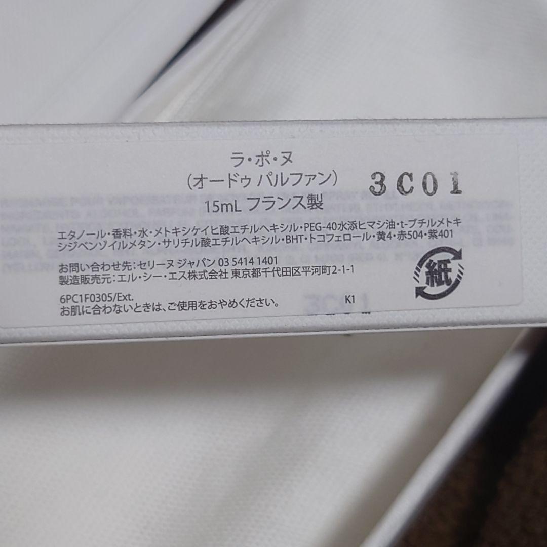 CELINE★ほぼ未使用品 LA PEAU NUE 香水15mL★送料無料