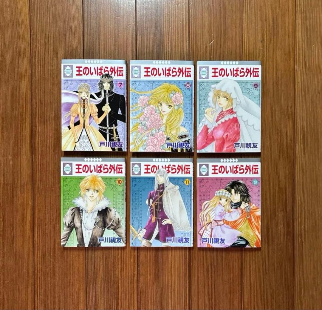 王のいばら 1〜17 王のいばら外伝 1〜12 全巻セット
