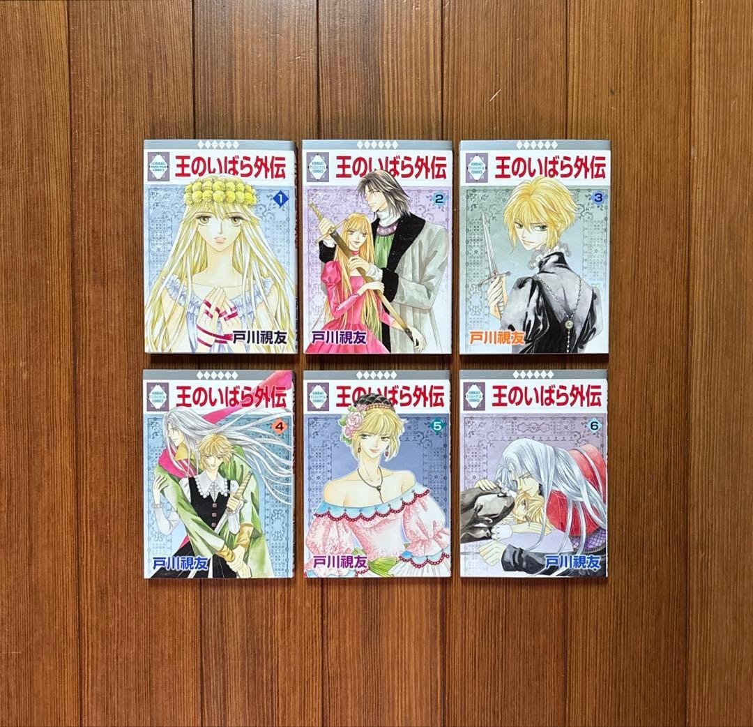 王のいばら 1〜17 王のいばら外伝 1〜12 全巻セット