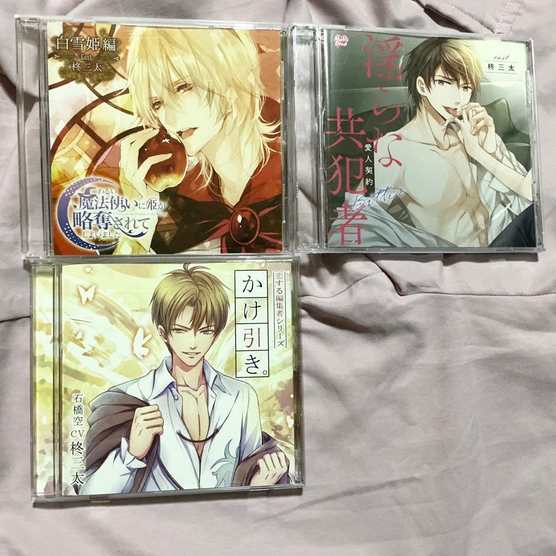 柊三太 ドラマCD 22点まとめ売りセット シチュエーションCD 女性向け