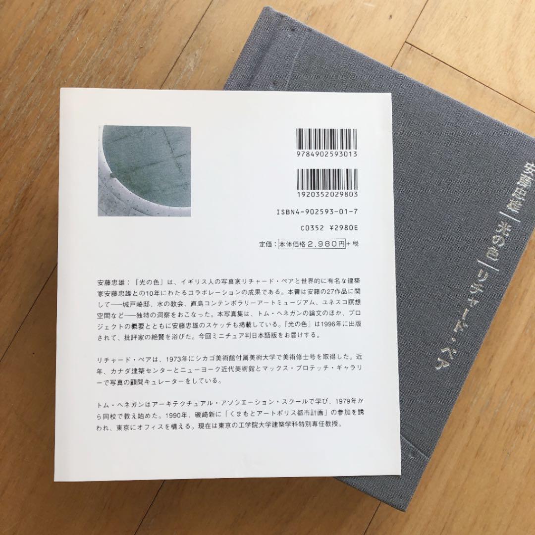 光の色