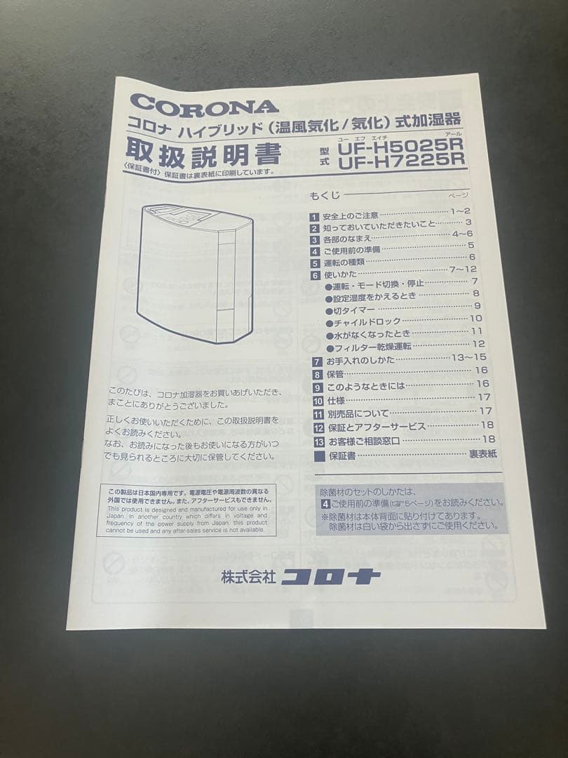 2025年製　即日発送可☆CORONA ハイブリッド式加湿器　UF-H7225R