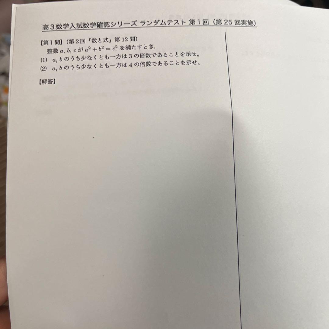 鉄緑会 高3 理系数学 入試数学問題集 第１部 第２部 確認シリーズ 2024