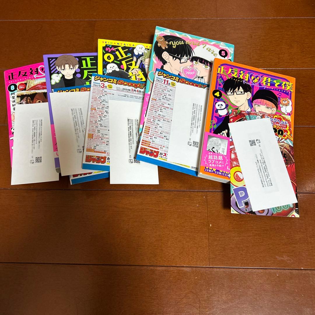 《極美品》正反対な君と僕　全8巻（オマケ付き）