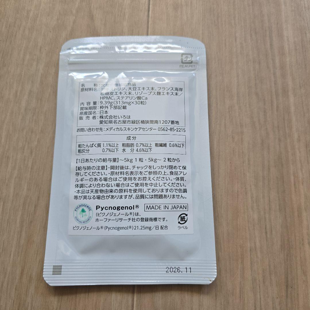 Alopecia GR+ 30g 犬用サプリメント アロペシアGRプラス