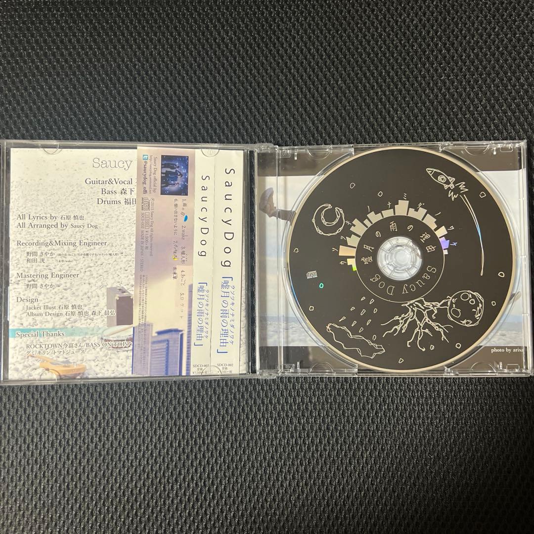 【廃盤】 Saucy Dog 嘘月の雨の理由 ウソツキノナミダノワケ CD