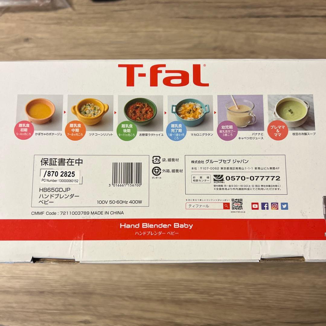 【また値下げ♪】T-fal Hand Blender Baby⭐︎