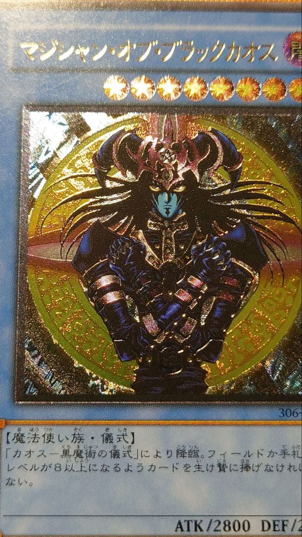 マジシャン・オブ・ブラックカオス レリーフ