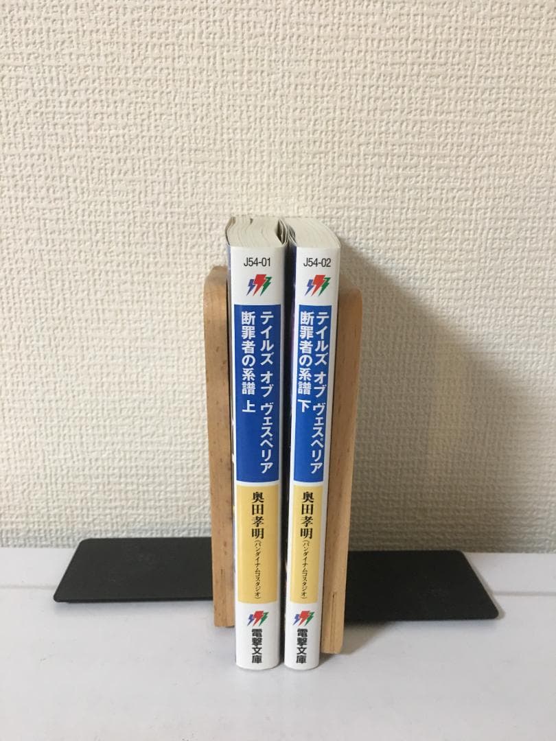 テイルズ オブ ヴェスペリア 断罪者の系譜 （上・下)セット
