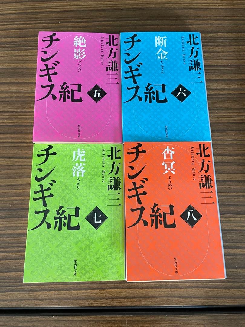 チンギス紀 全17巻(文庫本) 北方謙三