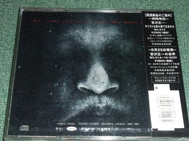 ★未開封★限定500枚盤CD【宮沢正一/人中間】遠藤みちろうプロデュース■