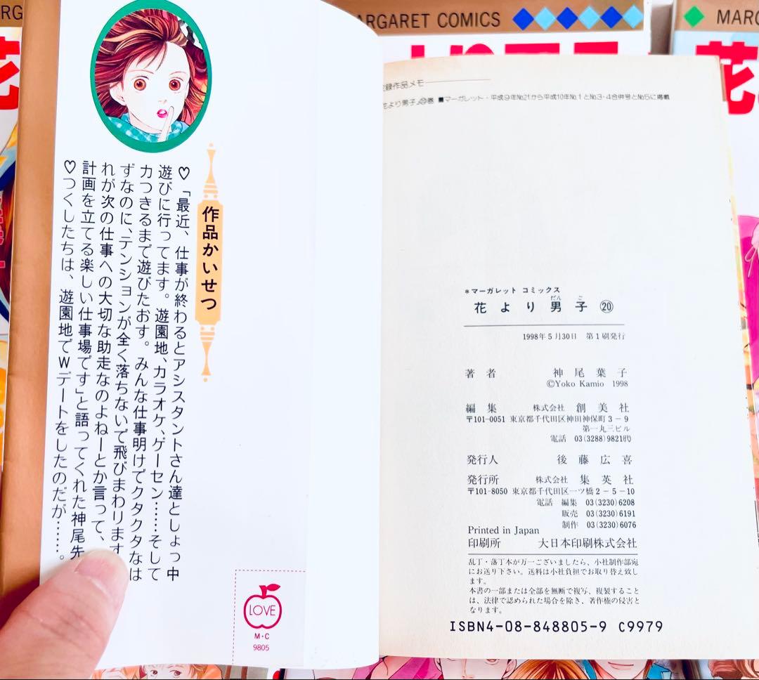 ★ほぼ初版！花より男子全37巻+FF 計38冊 神尾葉子