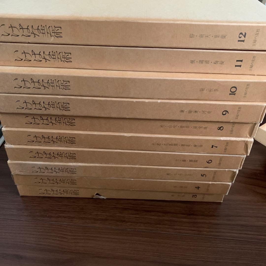 いけばな芸術　24冊