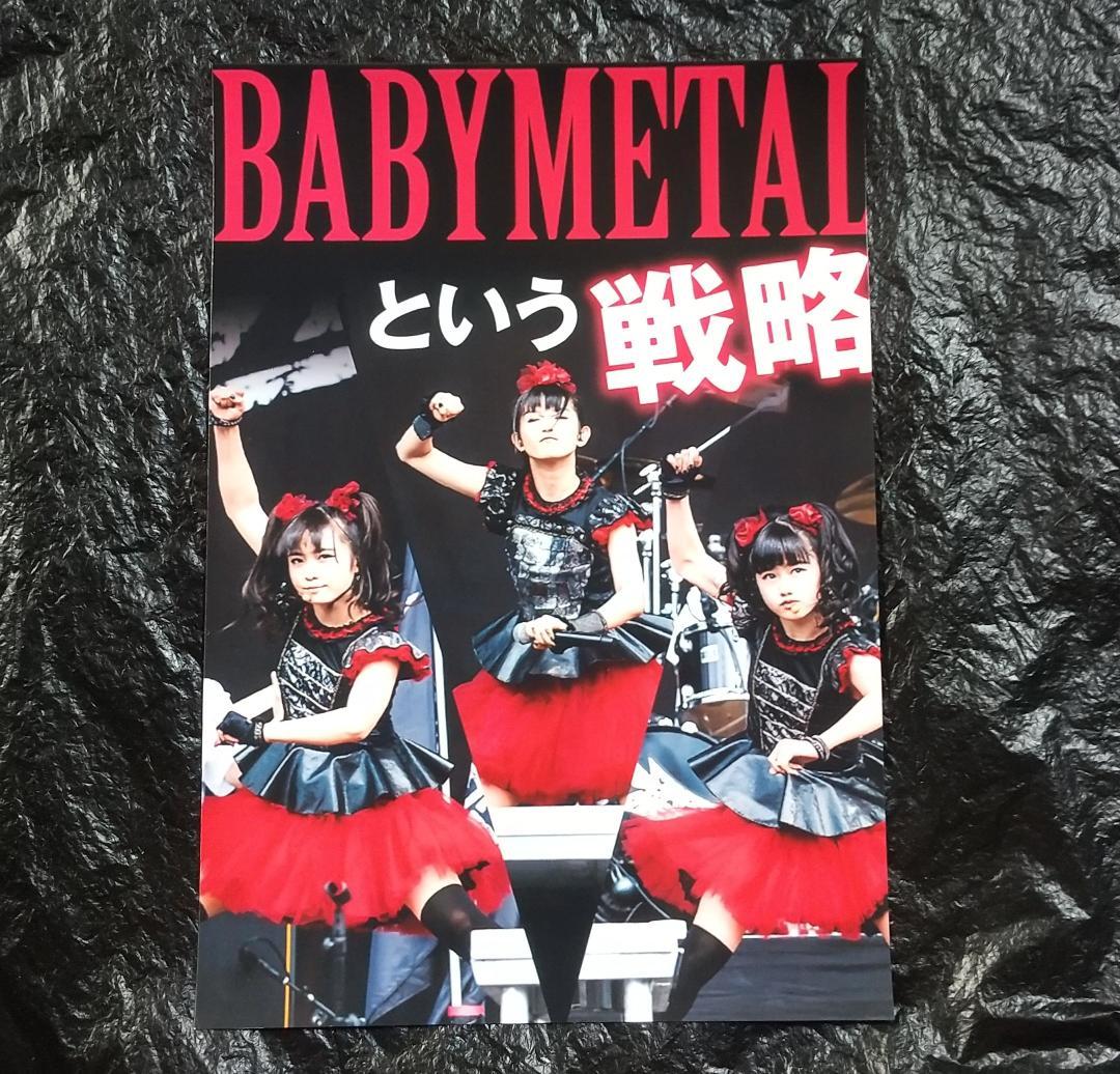 BABYL / LEGEND “2015” 新春キツネ祭り メタル