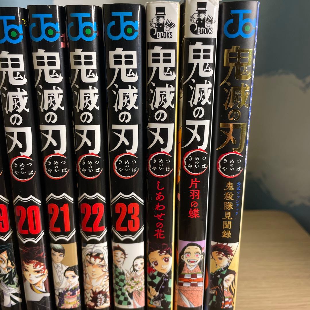 鬼滅の刃 全巻セット 23巻 + 特装版