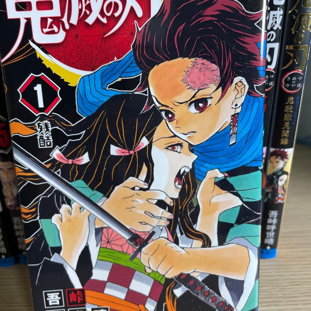鬼滅の刃 全巻セット 23巻 + 特装版