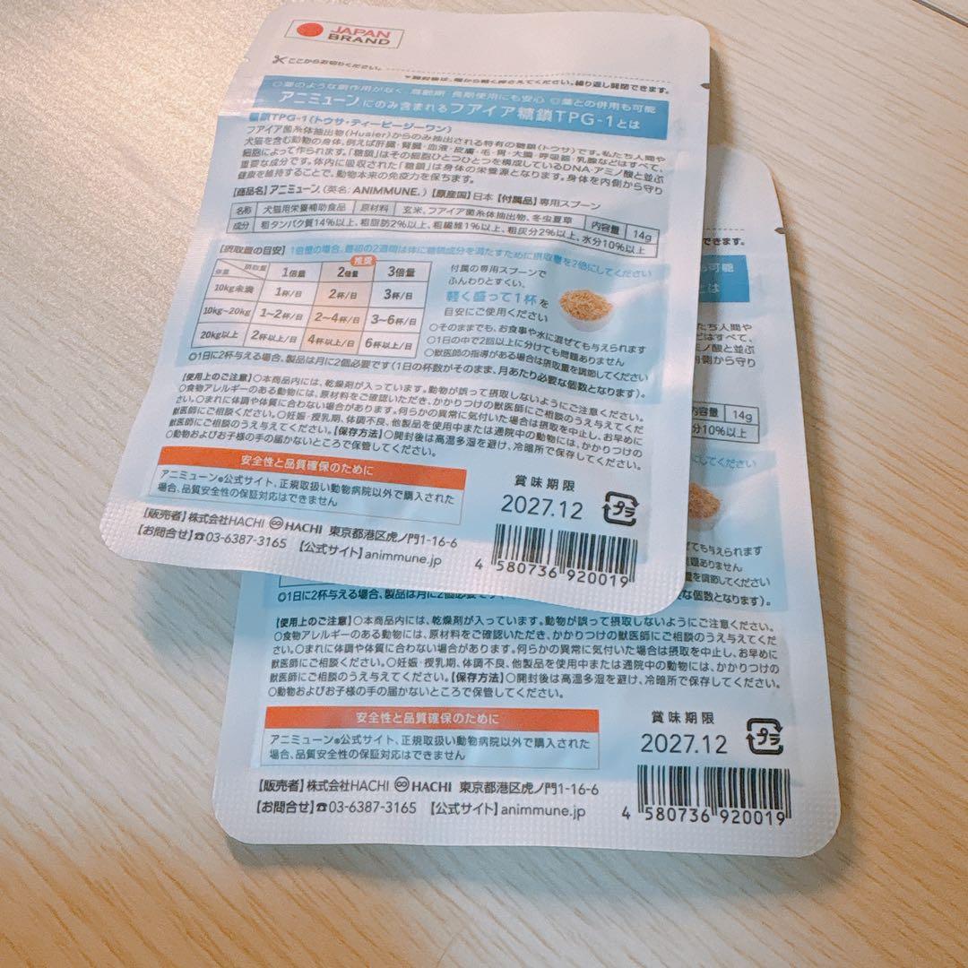 アニミューン 14g 2袋
