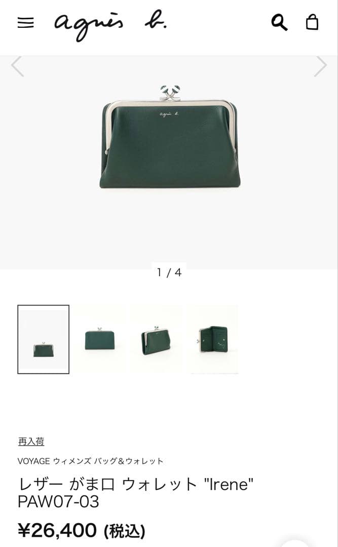 【美品】agnes b. レザー がま口 二つ折り財布 牛革 グリーン
