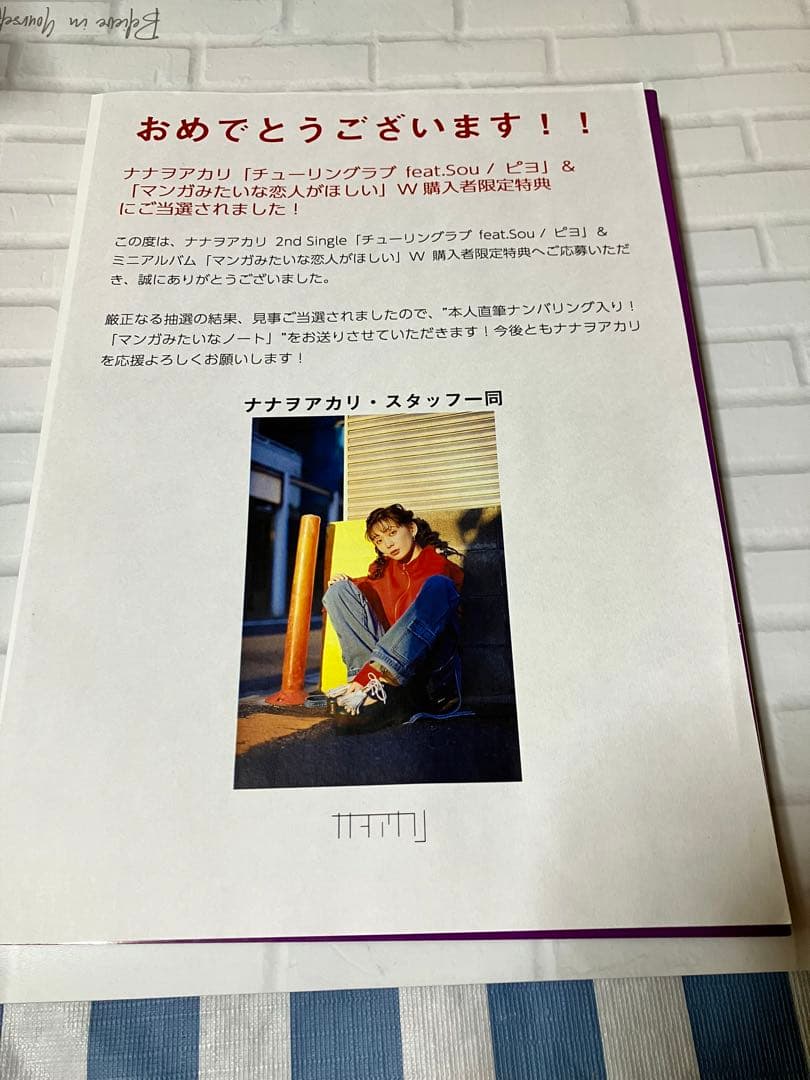 ナナヲアカリ　マンガみたいなノートブック　抽選当選品