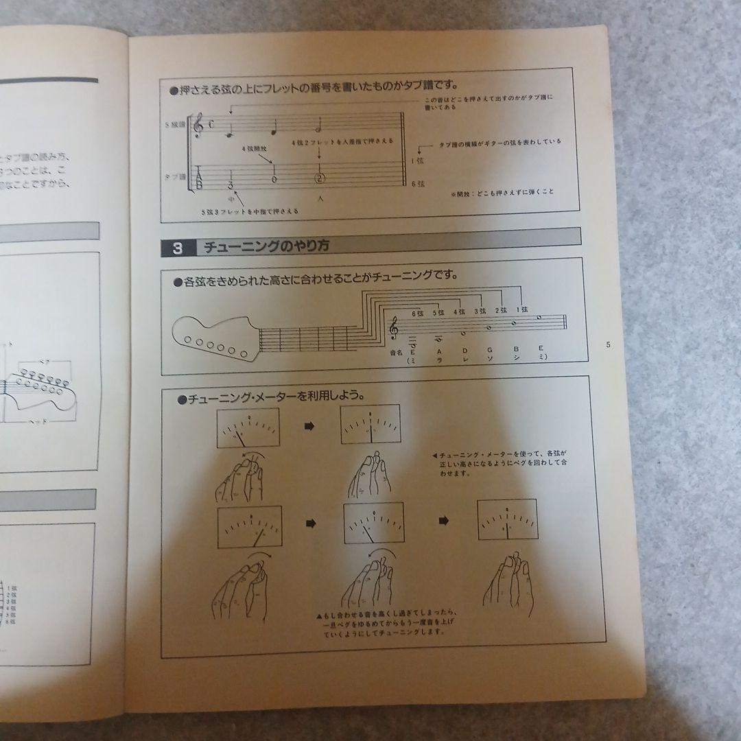 【レトロ・3冊セット】エレキギター教則本 入門・ロック・アイウエオ 独習用